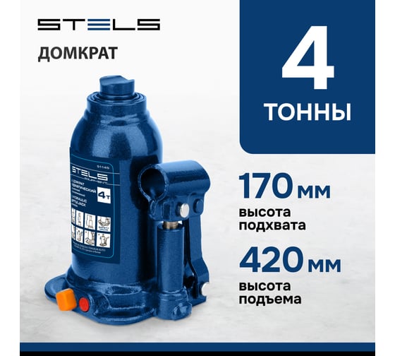 Гидравлический бутылочный телескопический домкрат 4 т подъем 170-420 мм STELS 51145