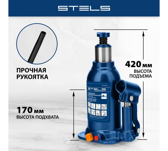 Гидравлический бутылочный телескопический домкрат 4 т подъем 170-420 мм STELS 51145
