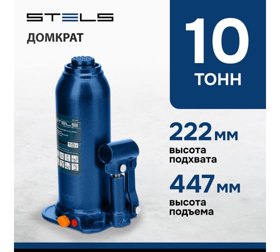 Гидравлический бутылочный домкрат 10 т, h подъема 222-447 мм STELS 51166
