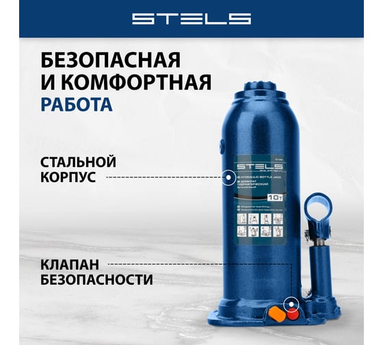 Гидравлический бутылочный домкрат 10 т, h подъема 222-447 мм STELS 51166