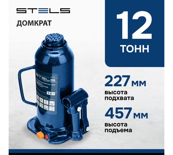 Гидравлический бутылочный домкрат 12 т, h подъема 227–457 мм STELS 51167