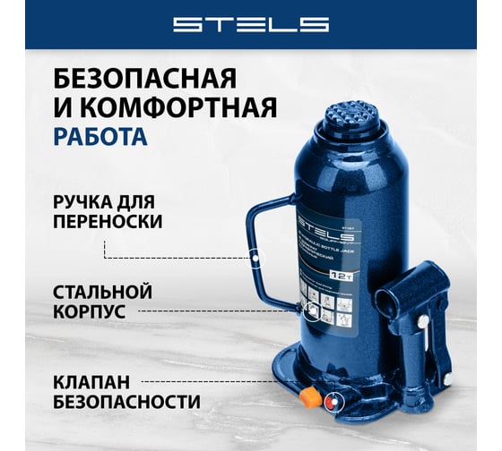 Гидравлический бутылочный домкрат 12 т, h подъема 227–457 мм STELS 51167