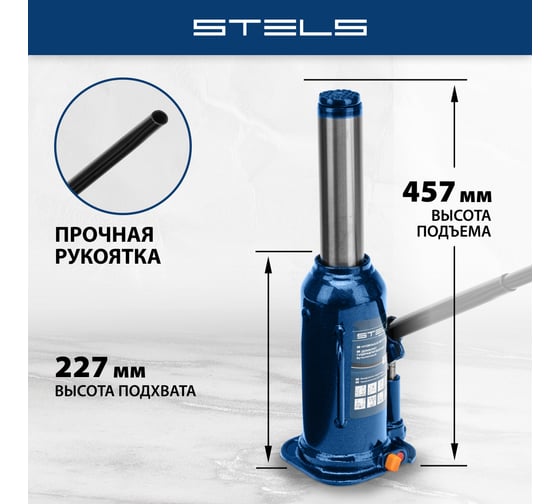 Гидравлический бутылочный домкрат 12 т, h подъема 227–457 мм STELS 51167