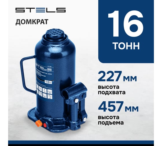 Гидравлический бутылочный домкрат 16 т, h подъема 227–457 мм STELS 51168