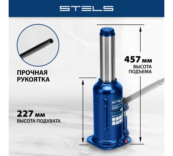 Гидравлический бутылочный домкрат 16 т, h подъема 227–457 мм STELS 51168