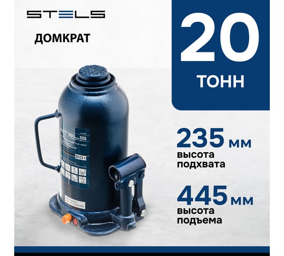 Гидравлический бутылочный домкрат 20 т, h подъема 235-445 мм STELS 51169