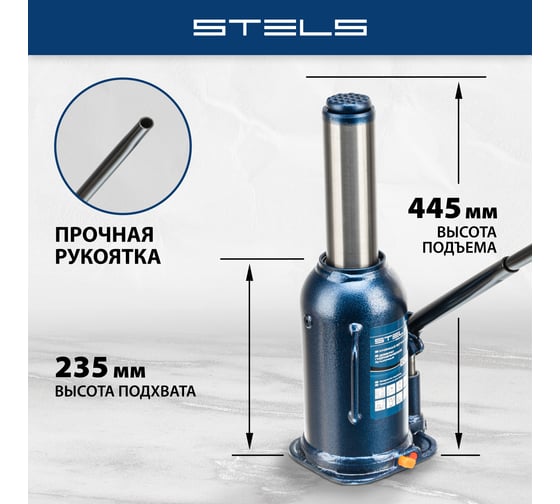 Гидравлический бутылочный домкрат 20 т, h подъема 235-445 мм STELS 51169