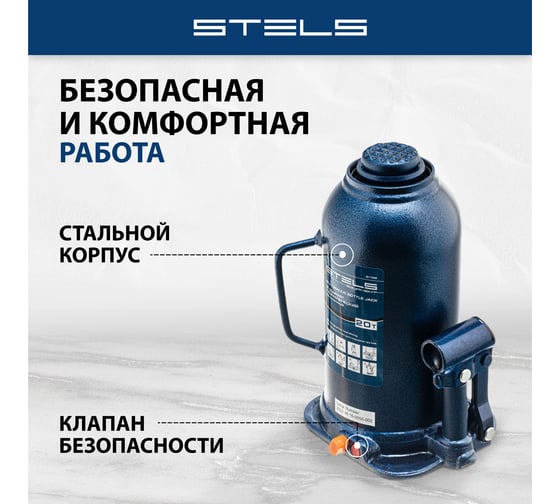 Гидравлический бутылочный домкрат 20 т, h подъема 235-445 мм STELS 51169