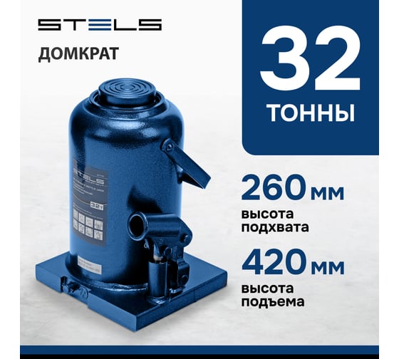 Гидравлический бутылочный домкрат 32 т, h подъема 260–420 мм STELS 51170
