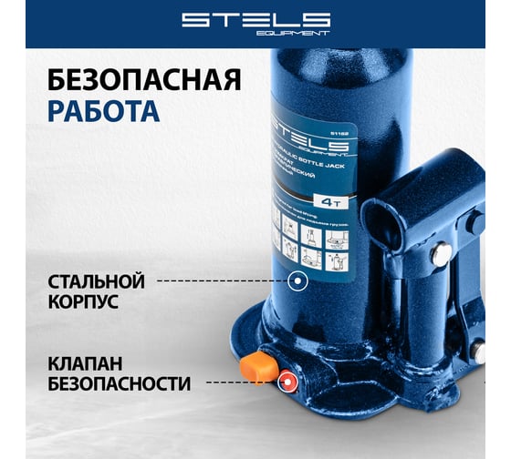 Гидравлический бутылочный домкрат 4 т, h подъема 188–363 мм STELS 51162