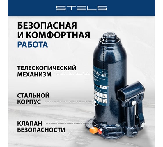 Гидравлический бутылочный домкрат 5 т, h подъема 207-404 мм STELS 51163