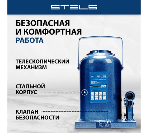 Гидравлический бутылочный домкрат 50 т, h подъема 280–450 мм STELS 51171