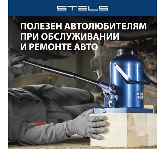 Гидравлический бутылочный домкрат 50 т, h подъема 280–450 мм STELS 51171