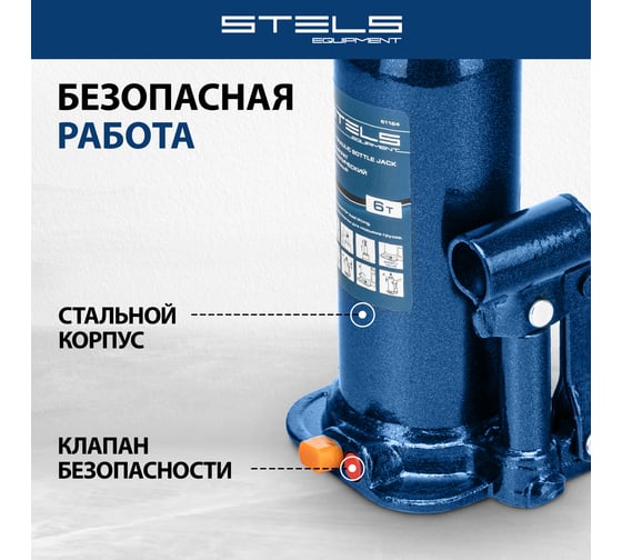 Гидравлический бутылочный домкрат 6 т, h подъема 207-404 мм STELS 51164