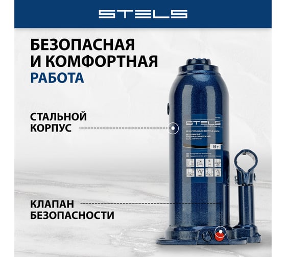 Гидравлический бутылочный домкрат 8 т, h подъема 222-447 мм STELS 51165