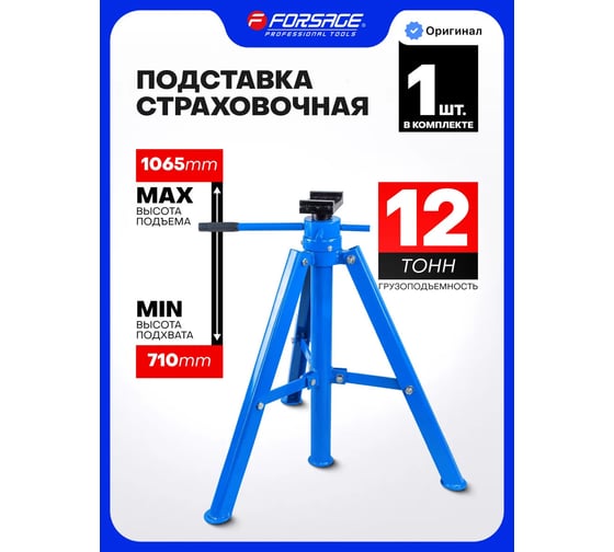 Подставка ремонтная винтовая Forsage, 12 т F-TRF3202(15365)