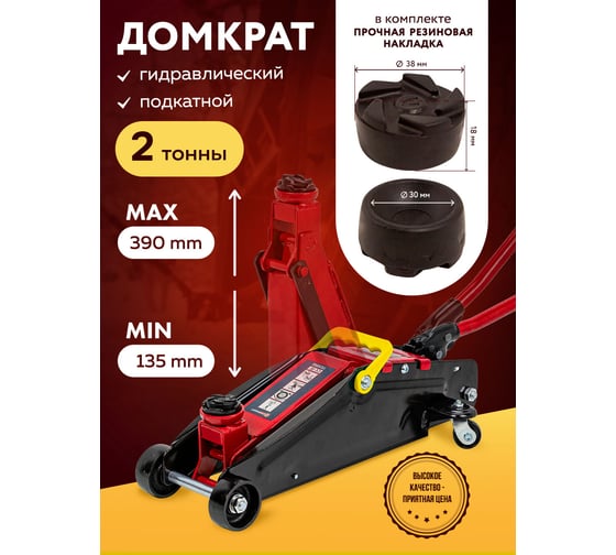 Подкатной гидравлический домкрат Forcekraft 2т, h min 135мм, h max 390мм fk-tr20003 56635
