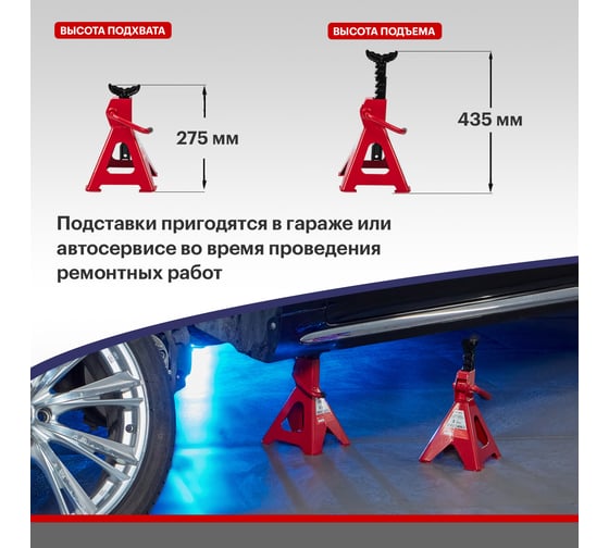 Подставки под машину REXANT регулируемые 2т, 2 шт 80-0619