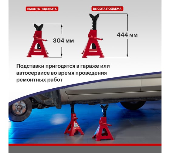 Подставки под машину REXANT регулируемые 3т, 2 шт 80-0620