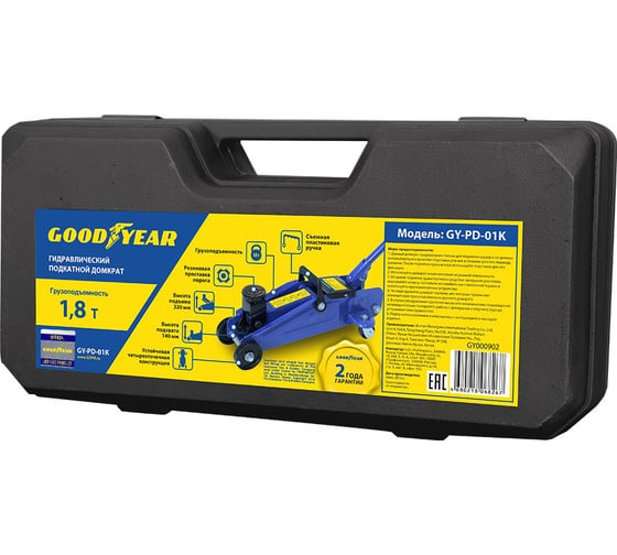 Гидравлический подкатной домкрат 1,8Т 320 мм кейс Goodyear GY-PD-01K GY000902