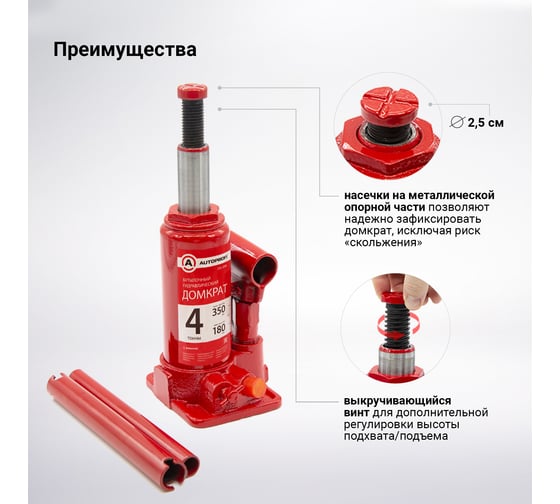 Бутылочный домкрат AUTOPROFI DG-04K