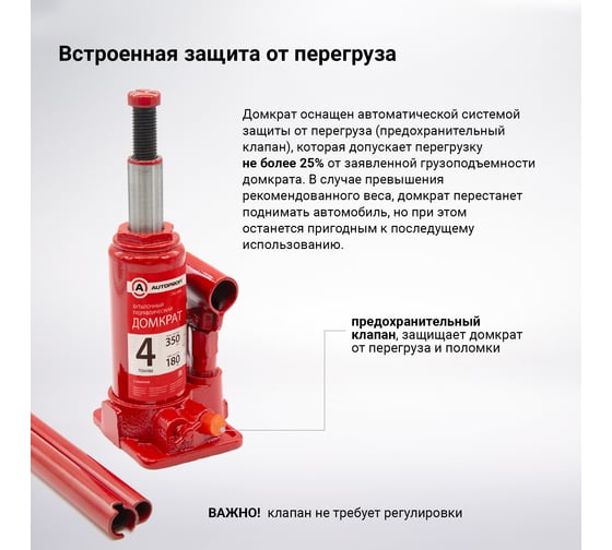 Бутылочный домкрат AUTOPROFI DG-04K