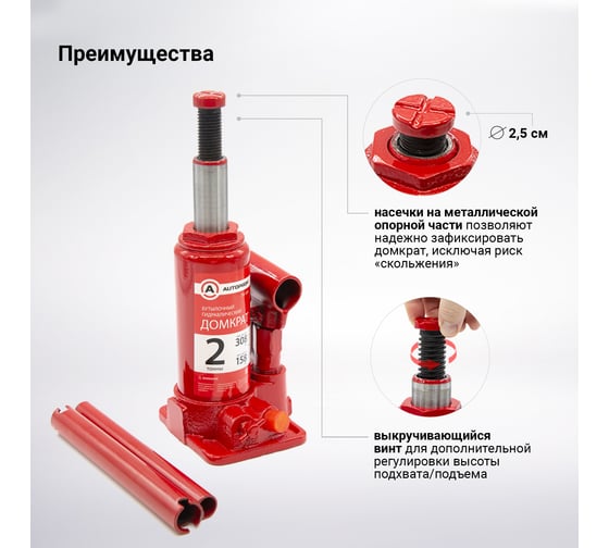 Бутылочный домкрат AUTOPROFI DG-02K