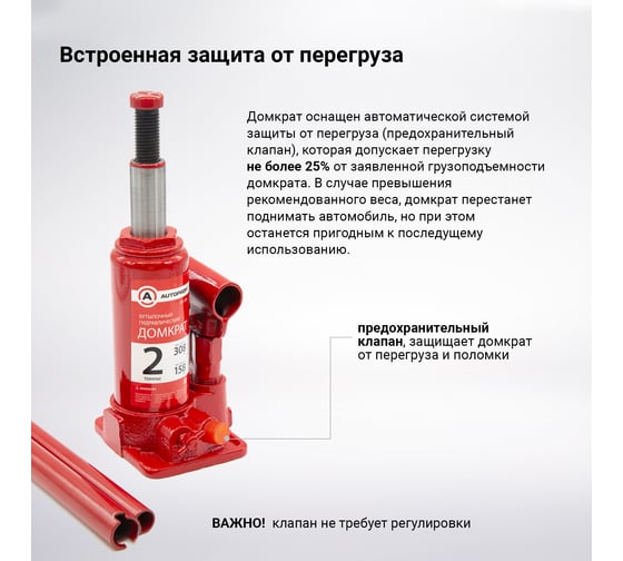 Бутылочный домкрат AUTOPROFI DG-02K