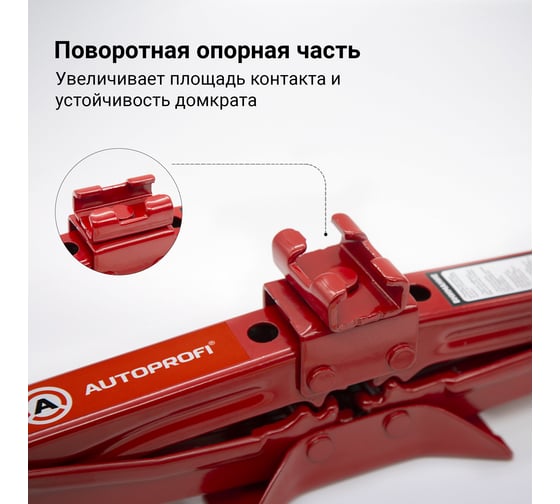 Ромбический домкрат AUTOPROFI DV-10