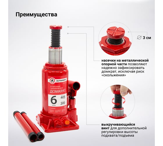 Бутылочный домкрат AUTOPROFI DG-06