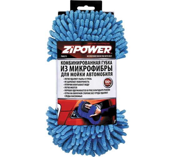Губка для мойки автомобиля из микрофибры Zipower PM0275