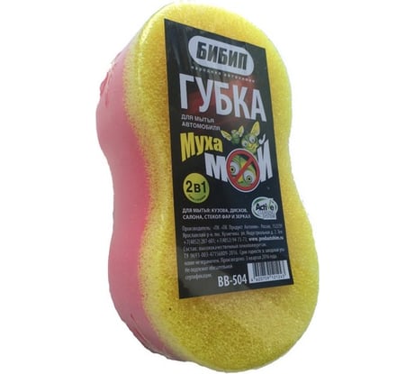 Губка 2 в 1 БиБип восьмерка+скраб BB-504