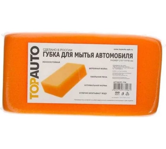 Губка для мытья автомобилей TOPAUTO кирпич ГПК