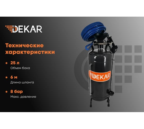Пеногенератор DEKAR стальная емкость, 25 л. SF-25FM