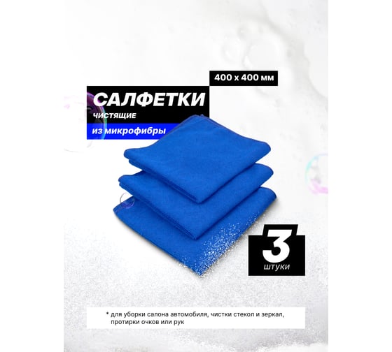 Набор для мойки автомобиля Forsage 5пр. (скребок, губка, салфетки) F-CWK5235(58904)