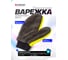 Салфетка-варежка для мойки автомобиля Forsage F-CWM3851(58906) 2