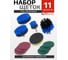 Набор сменных щеток для уборки/химчистки под шуруповерт Forcekraft 11 предметов кругл.90х75мм;плоск.50х25мм,100х25мм,120х25мм;насадка под диски 100мм;диски 100мм 6шт FK-CBK-02(60401) 2