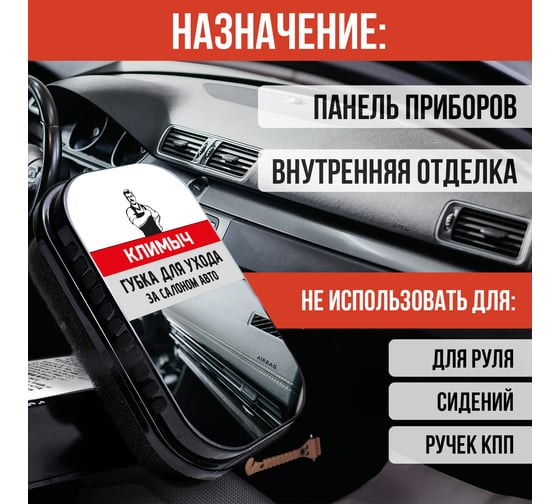 Губка для ухода за салоном авто Климыч CLM0121