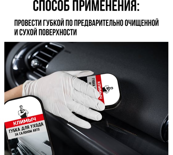Губка для ухода за салоном авто Климыч CLM0121