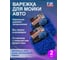 Варежка из микрофибры для мойки автомобиля Fox Chemie Губка, 2шт. LMF34_2 2