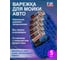 Варежка из микрофибры для мойки автомобиля Fox Chemie Губка, 5шт LMF34_5 2