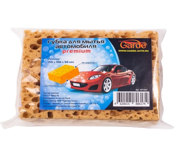 Губка для мытья автомобиля Garde PREMIUM крупнопористая, 150х100х50 мм GP1605 1