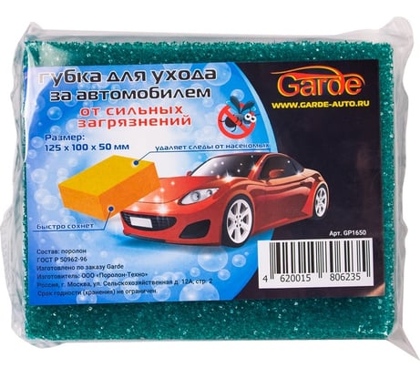 Губка для ухода за автомобилем Garde сетка для удаления налета и насекомых, 125х100х50 мм GP1650