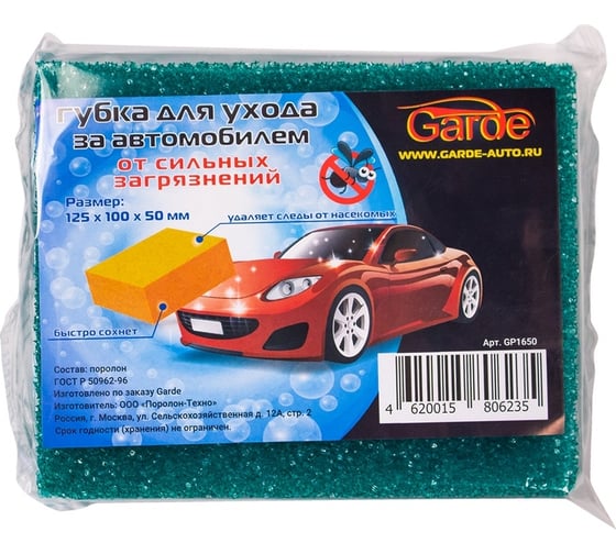 Губка для ухода за автомобилем Garde сетка для удаления налета и насекомых, 125х100х50 мм GP1650 1