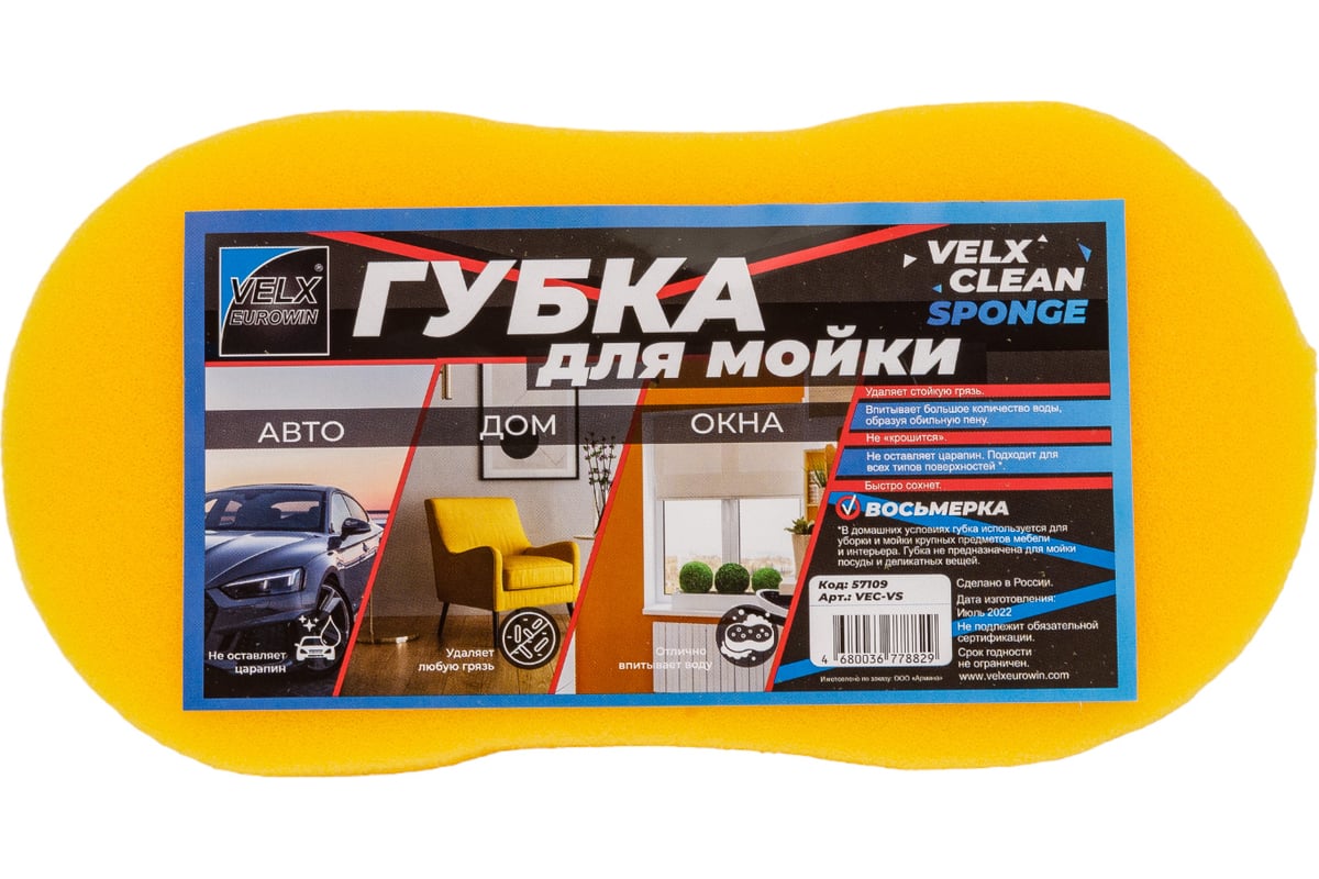 Губка для мойки VELX Eurowin Clean VEC-VS восьмерка, 12x22x5 см 57109 -  выгодная цена, отзывы, характеристики, фото - купить в Москве и РФ