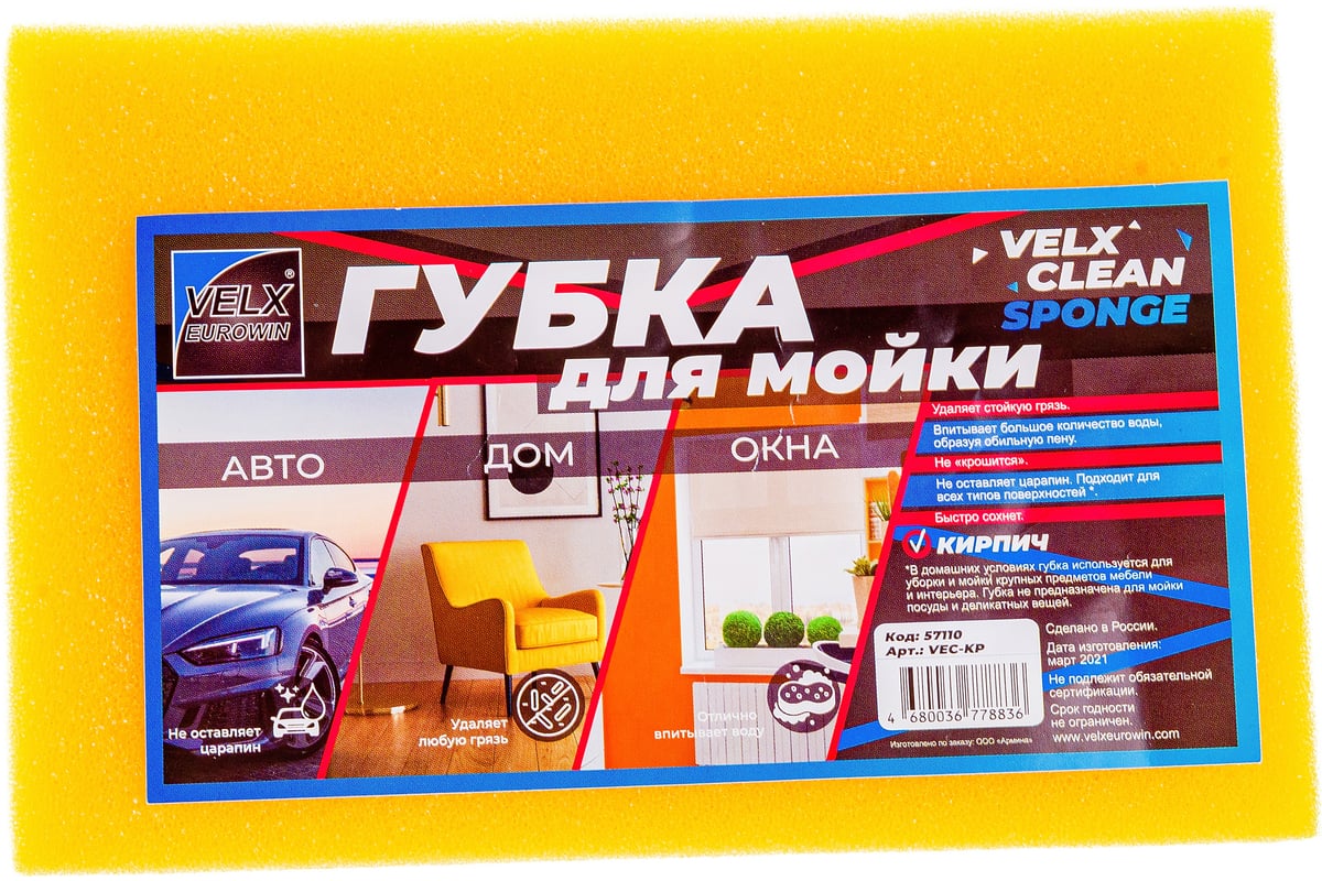 Губка для мойки VELX Eurowin Clean VEC-KP кирпич, в индивидуальной упаковке  57110