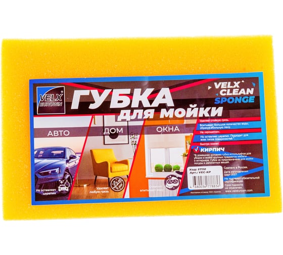Губка для мойки VELX Eurowin Clean VEC-KP кирпич, в индивидуальной упаковке 57110