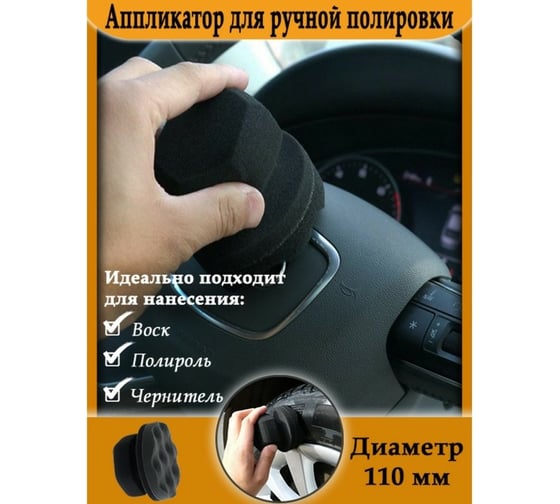 Аппликатор для ручной полировки СИМАЛЕНД 110 мм 6300813