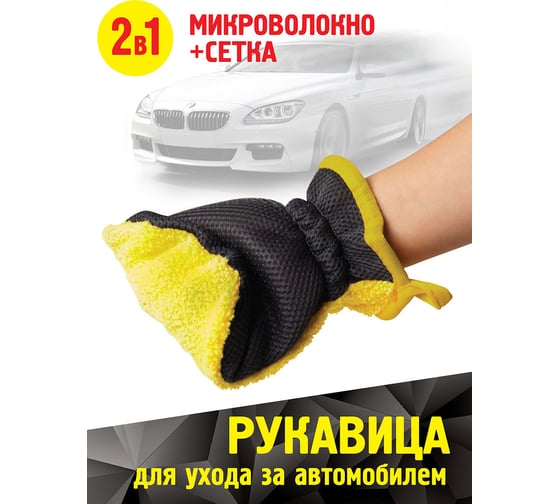 Рукавица для ухода за автомобилем Mr. Wash микрофибра+сетка 48/12 71533