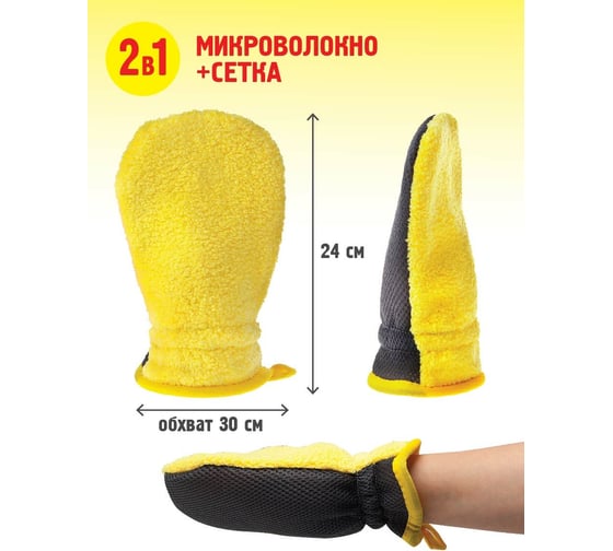 Рукавица для ухода за автомобилем Mr. Wash микрофибра+сетка 48/12 71533